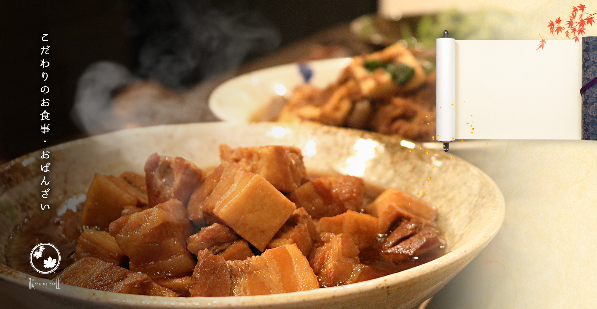 こだわりのお食事・おばんざい